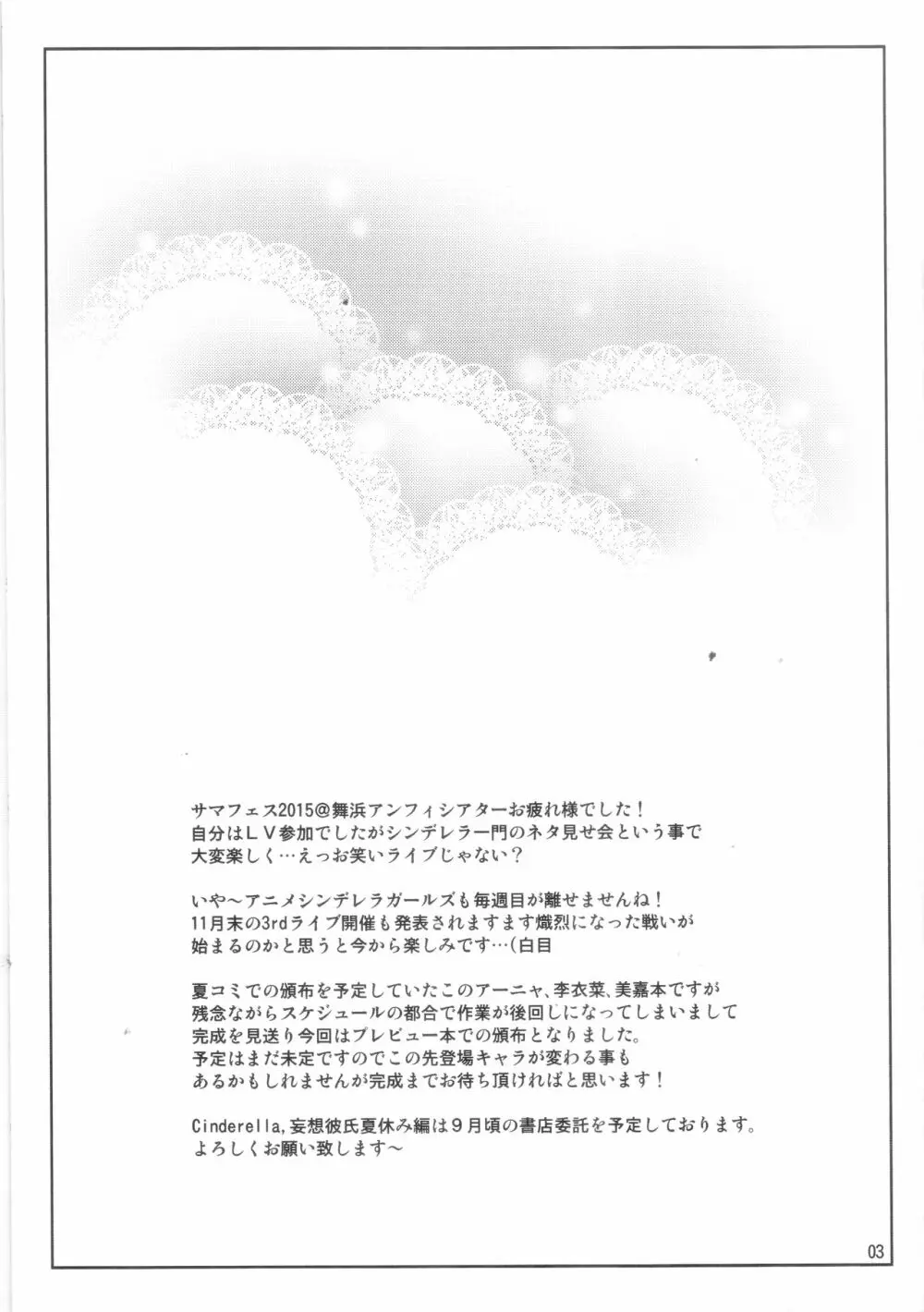 Cinderella, 妄想彼氏夏休み編～Preview版～ 3ページ