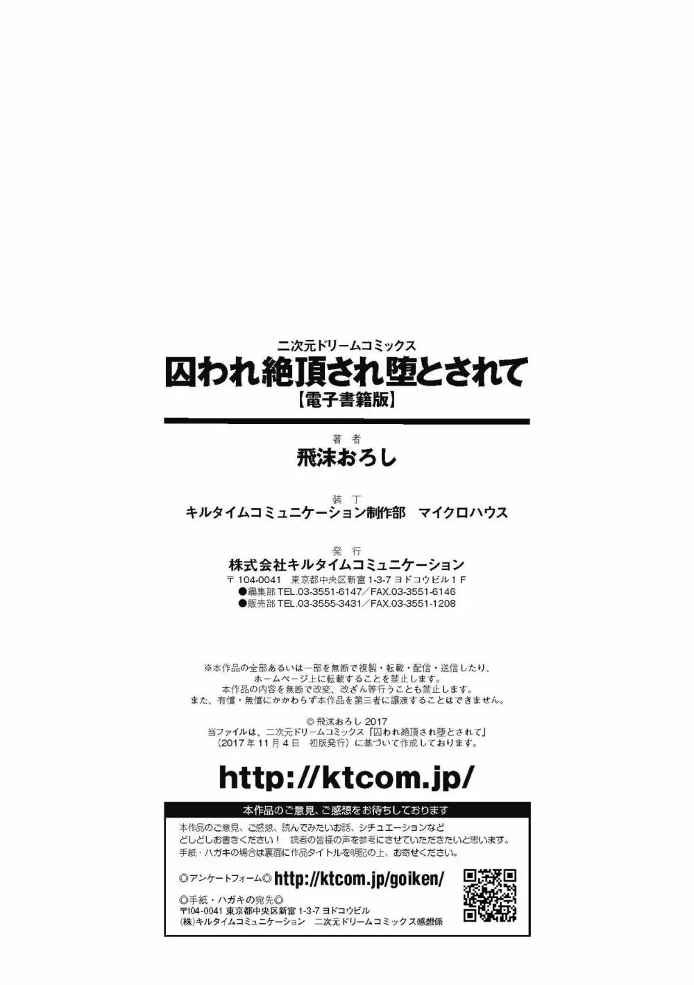 囚われ 絶頂され 堕とされて 188ページ