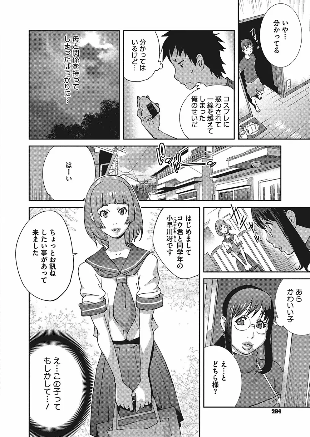 発情ミルクタンクママ桃花 第1-3話 42ページ