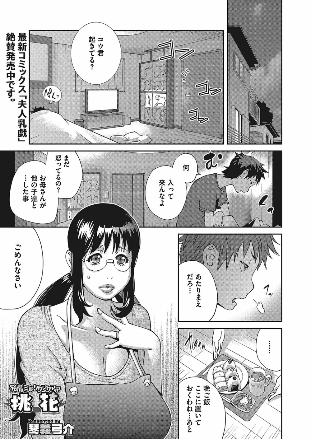 発情ミルクタンクママ桃花 第1-3話 47ページ