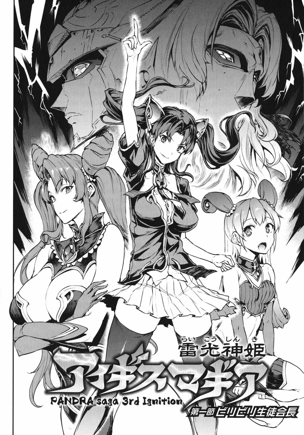 雷光神姫アイギスマギア -PANDRA saga 3rd ignition- 10ページ