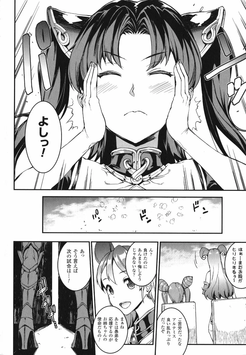 雷光神姫アイギスマギア -PANDRA saga 3rd ignition- 108ページ