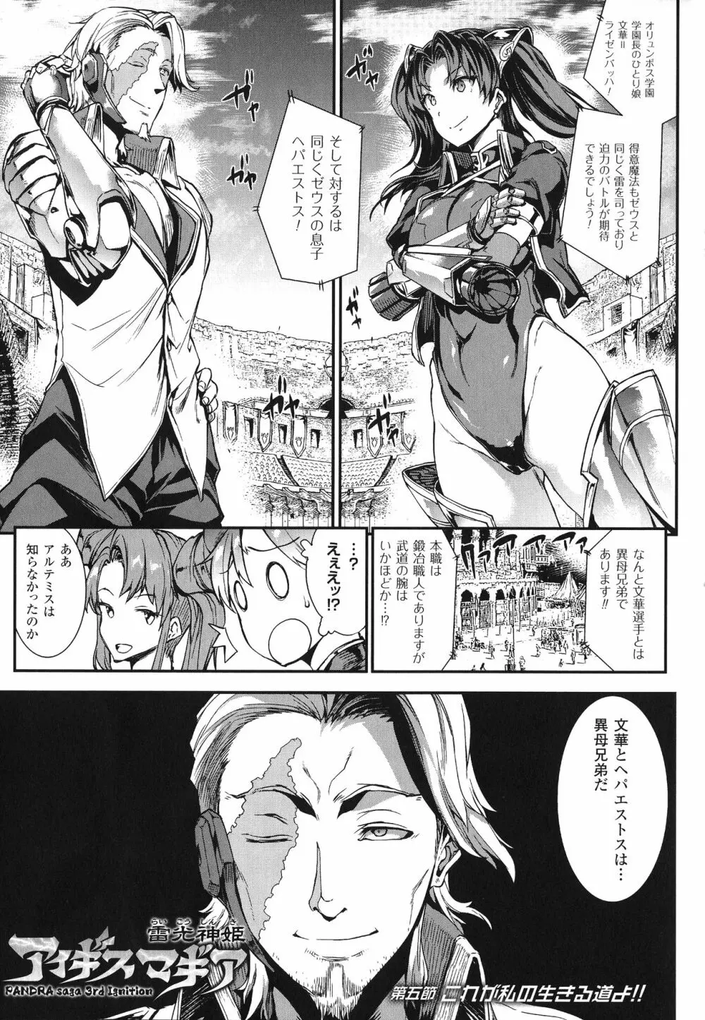 雷光神姫アイギスマギア -PANDRA saga 3rd ignition- 111ページ