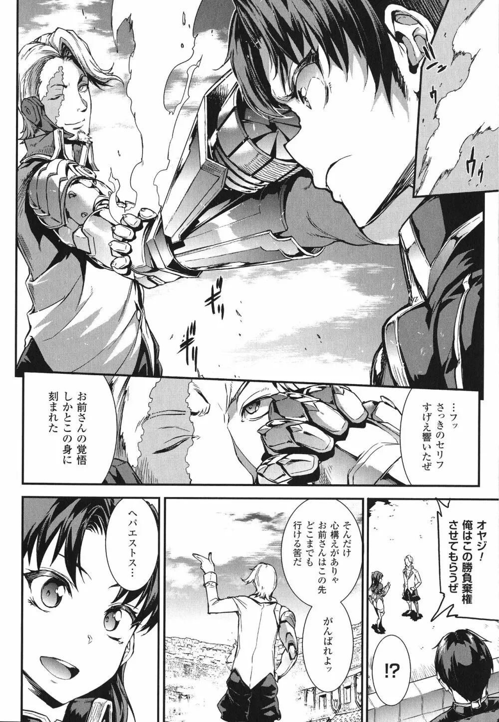 雷光神姫アイギスマギア -PANDRA saga 3rd ignition- 116ページ