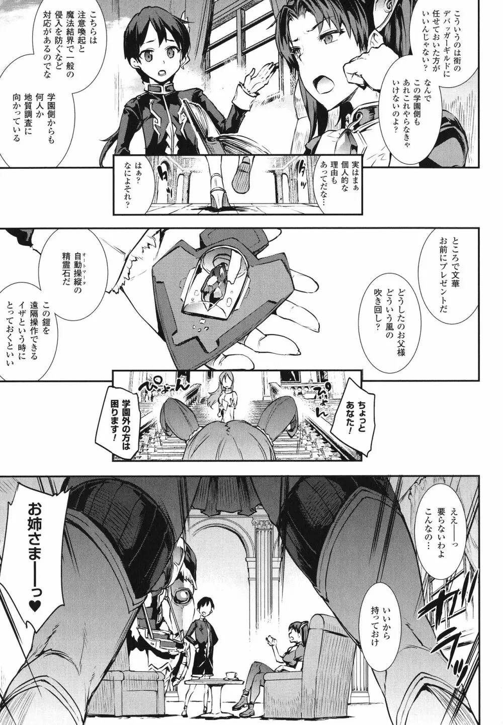 雷光神姫アイギスマギア -PANDRA saga 3rd ignition- 13ページ