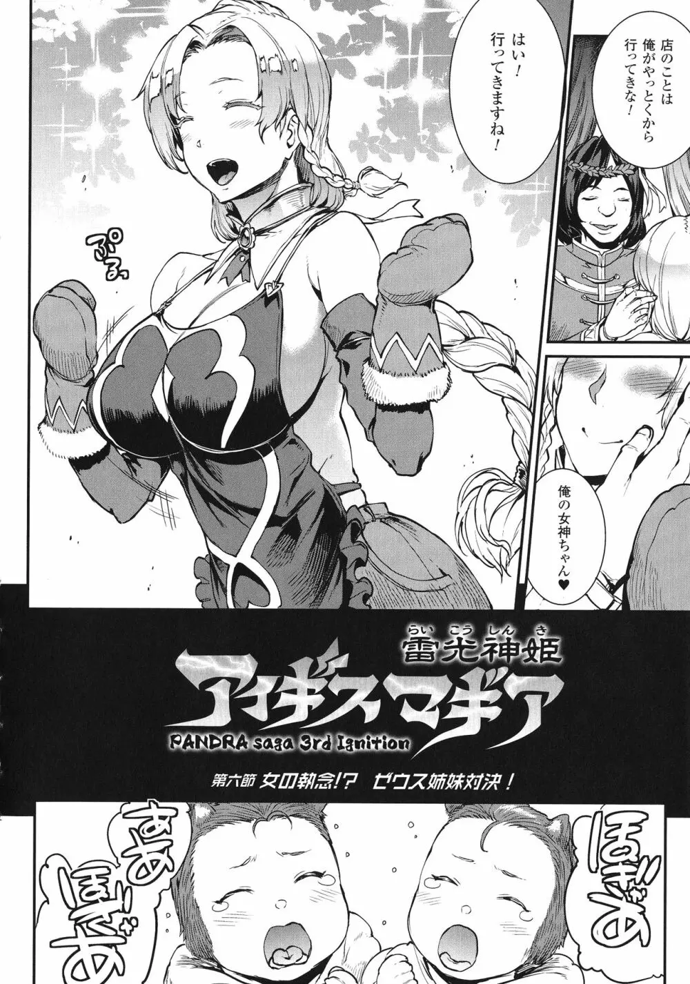 雷光神姫アイギスマギア -PANDRA saga 3rd ignition- 132ページ