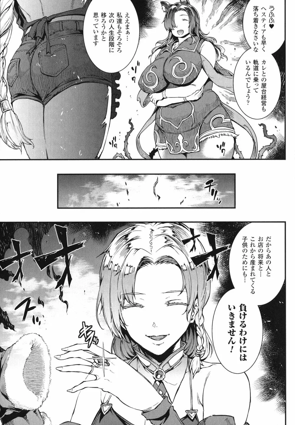 雷光神姫アイギスマギア -PANDRA saga 3rd ignition- 135ページ