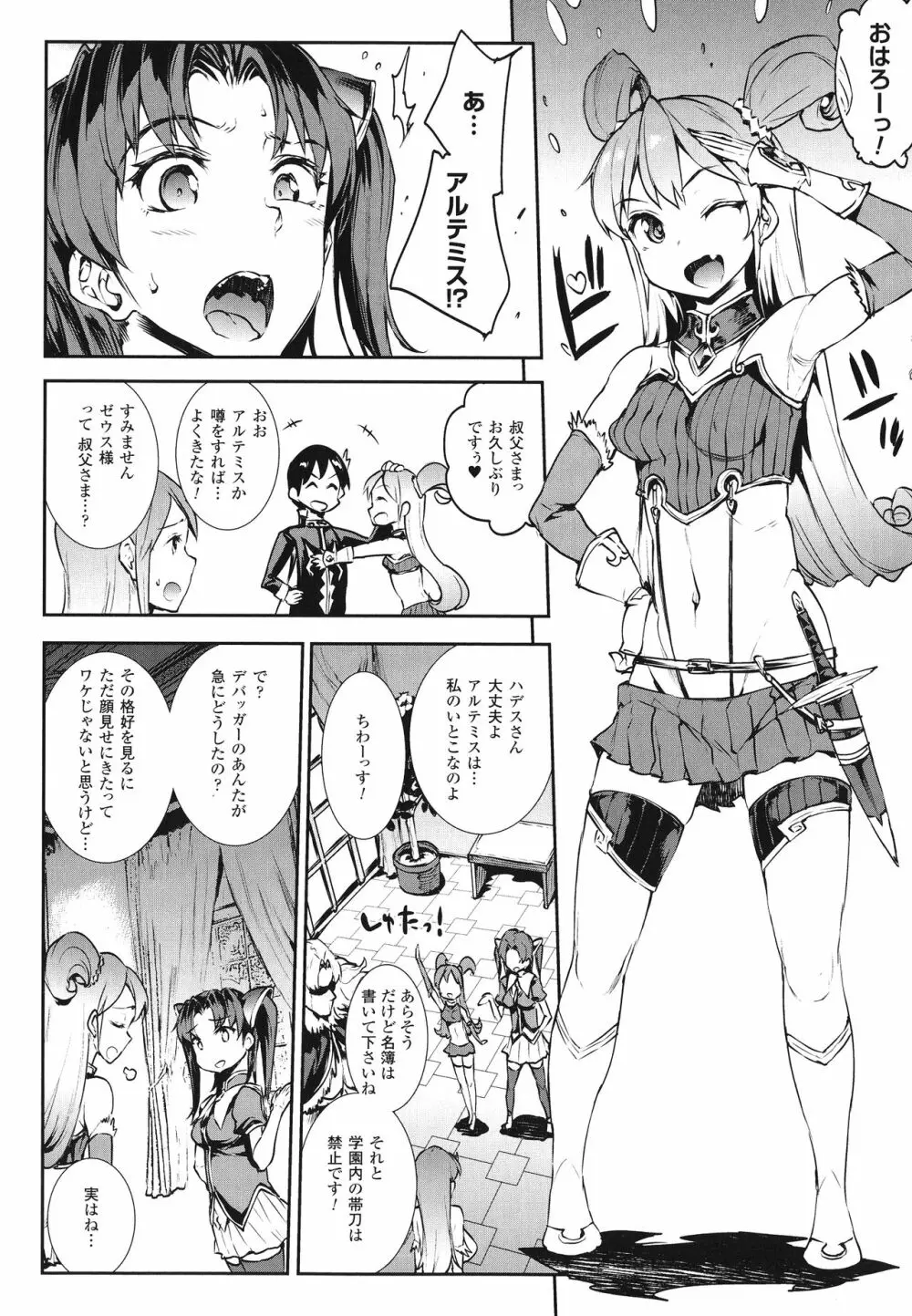 雷光神姫アイギスマギア -PANDRA saga 3rd ignition- 14ページ
