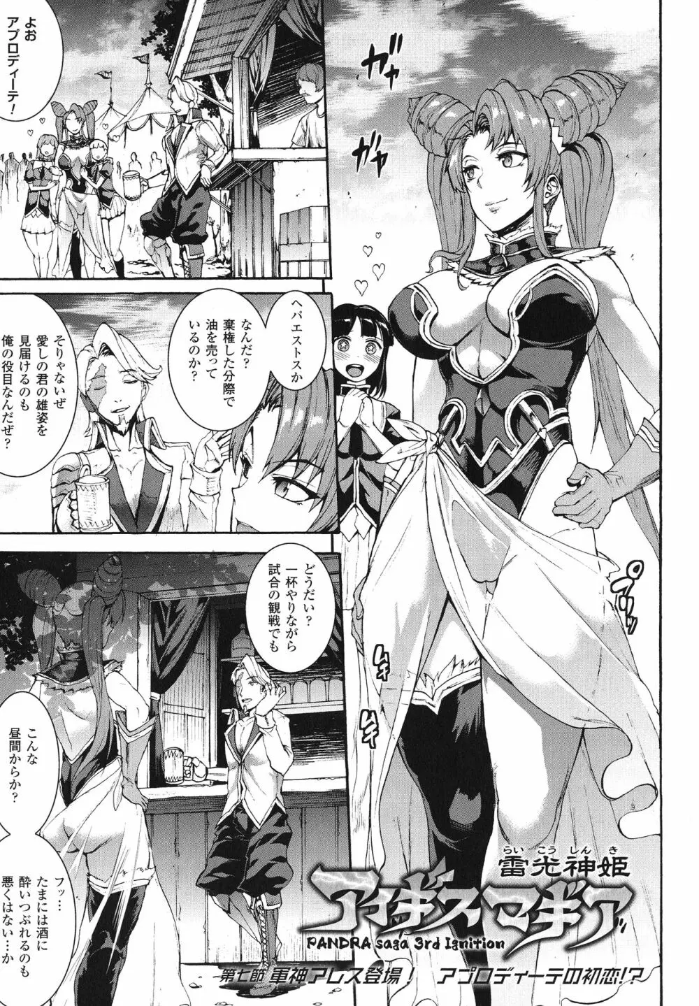 雷光神姫アイギスマギア -PANDRA saga 3rd ignition- 159ページ