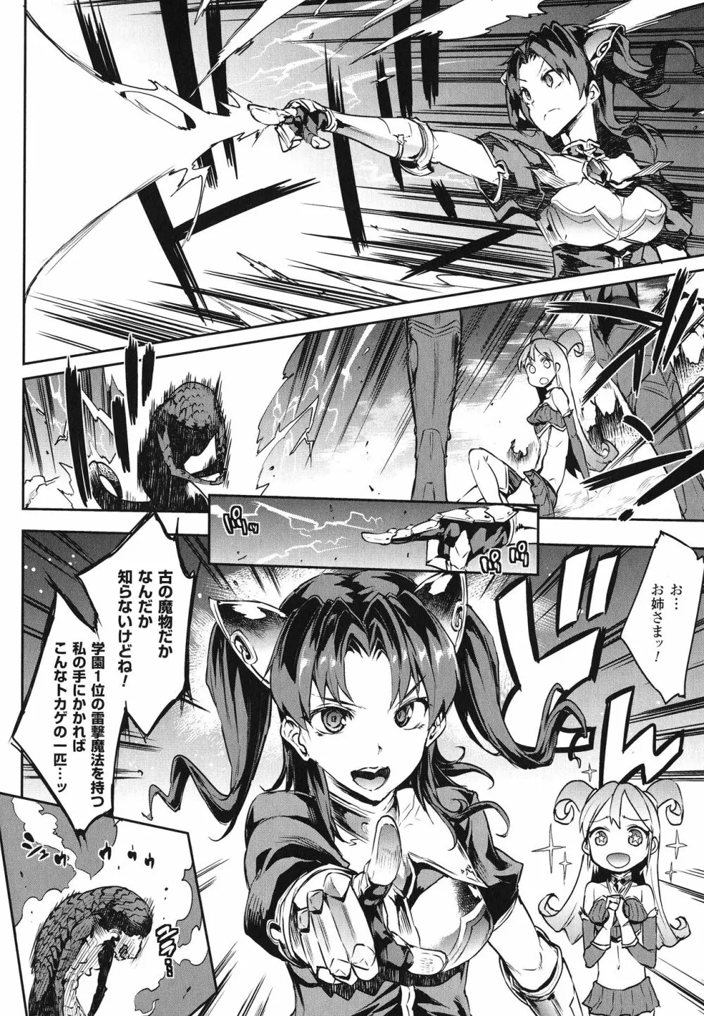 雷光神姫アイギスマギア -PANDRA saga 3rd ignition- 16ページ