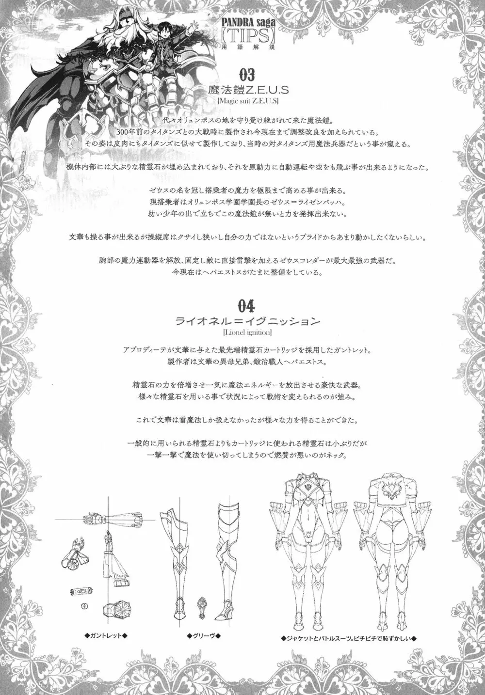 雷光神姫アイギスマギア -PANDRA saga 3rd ignition- 182ページ