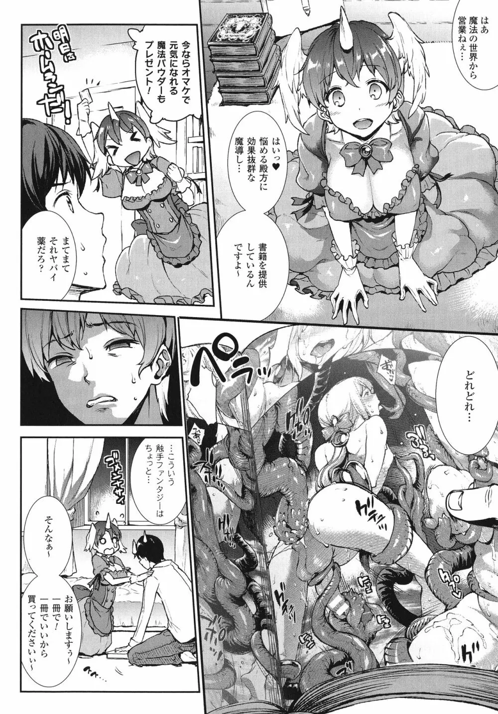 雷光神姫アイギスマギア -PANDRA saga 3rd ignition- 194ページ
