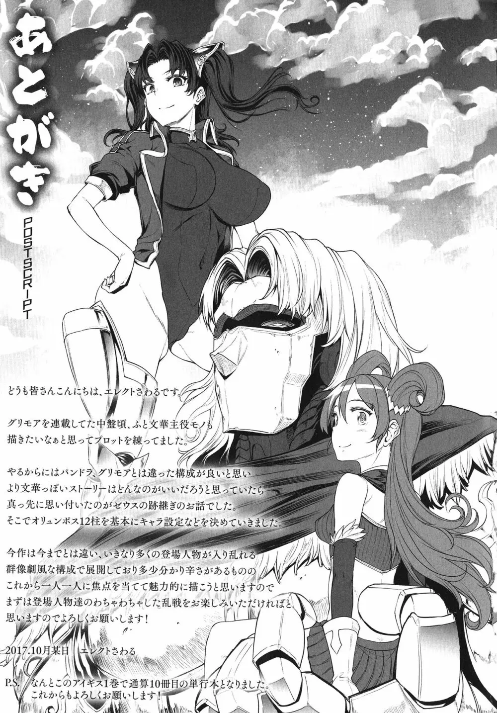 雷光神姫アイギスマギア -PANDRA saga 3rd ignition- 207ページ