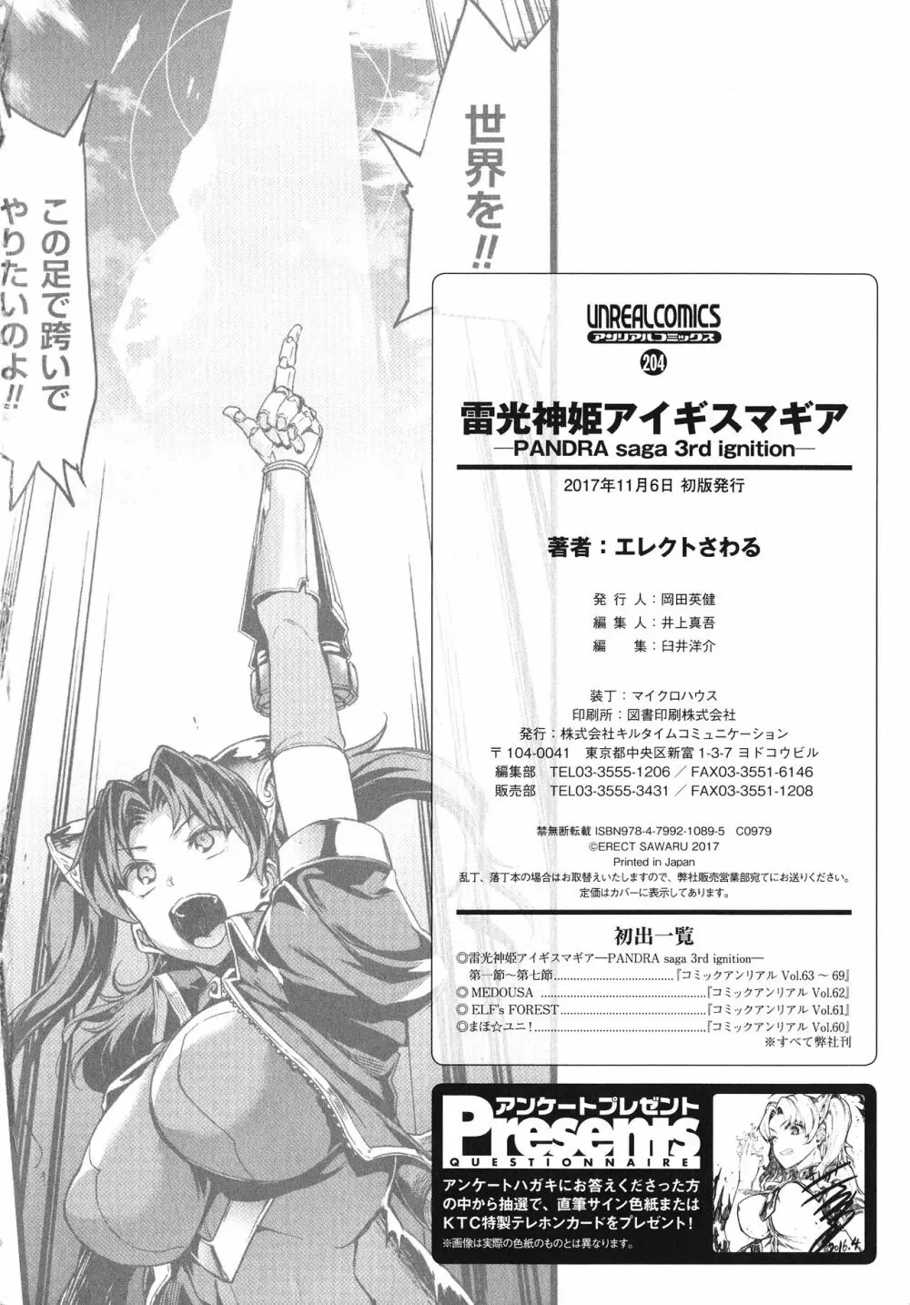 雷光神姫アイギスマギア -PANDRA saga 3rd ignition- 208ページ