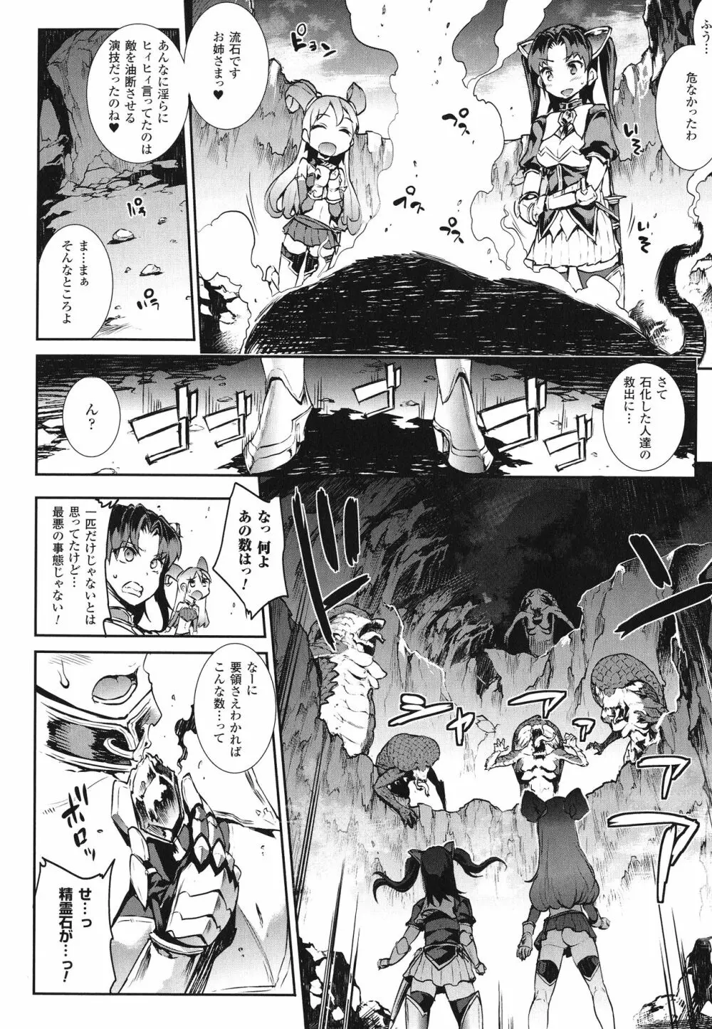 雷光神姫アイギスマギア -PANDRA saga 3rd ignition- 31ページ
