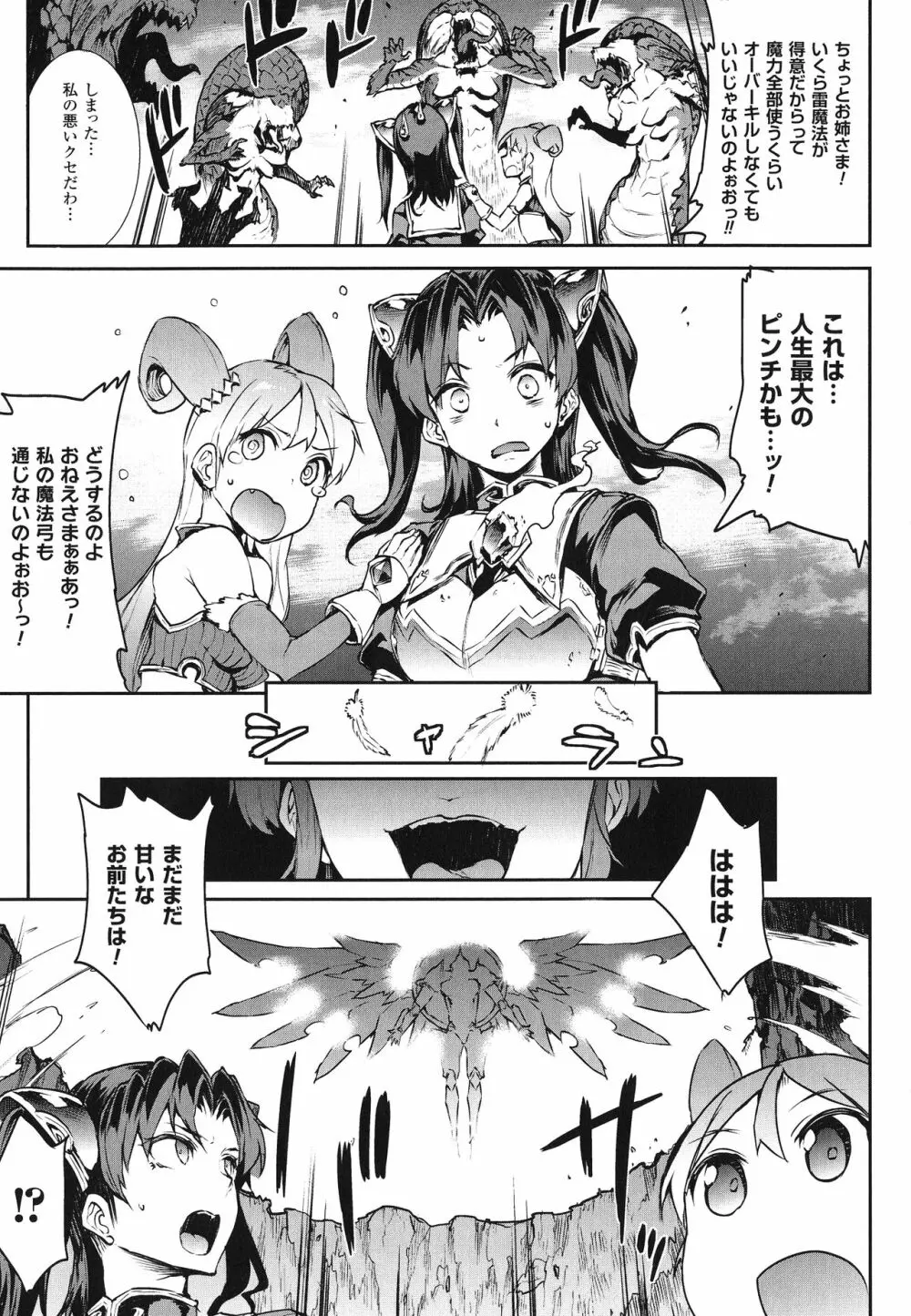 雷光神姫アイギスマギア -PANDRA saga 3rd ignition- 32ページ