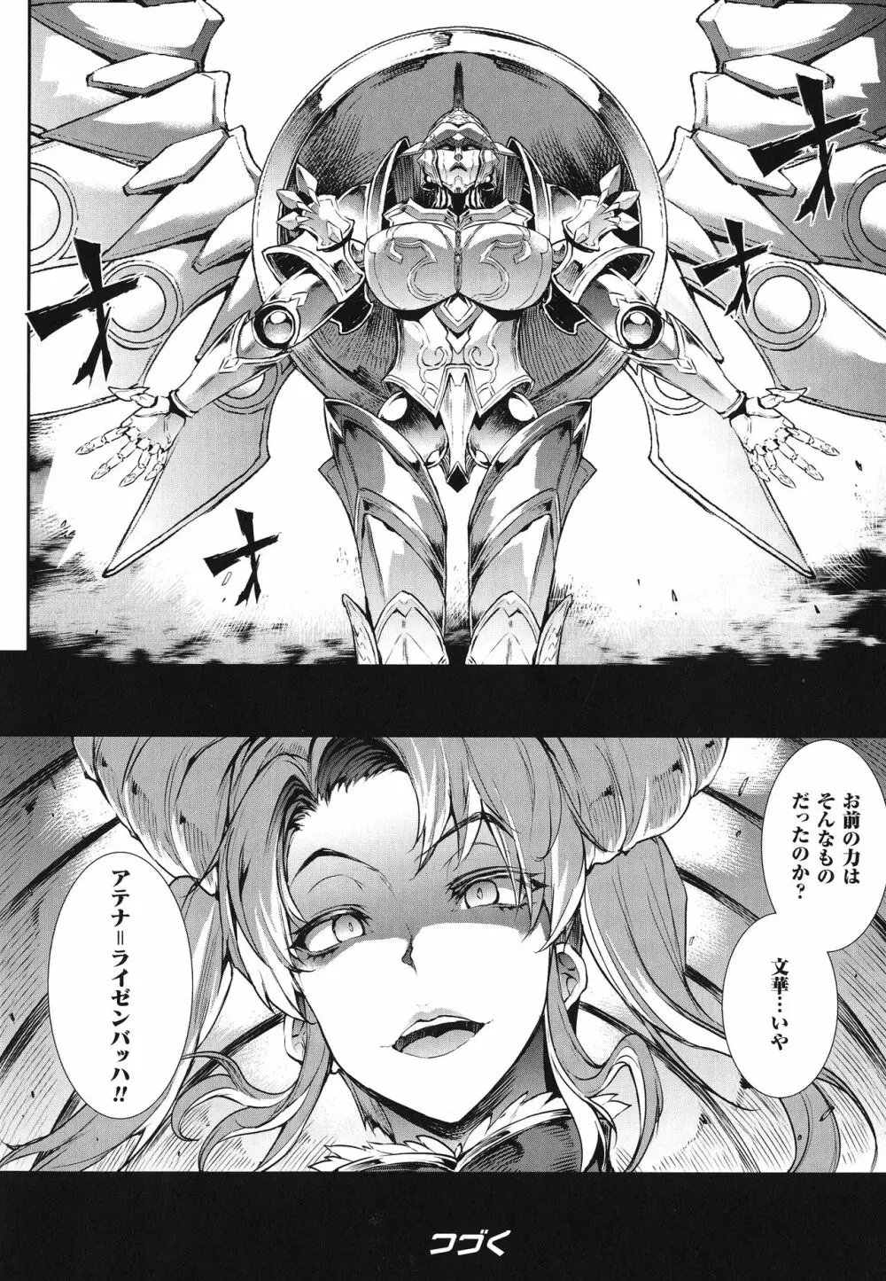 雷光神姫アイギスマギア -PANDRA saga 3rd ignition- 33ページ