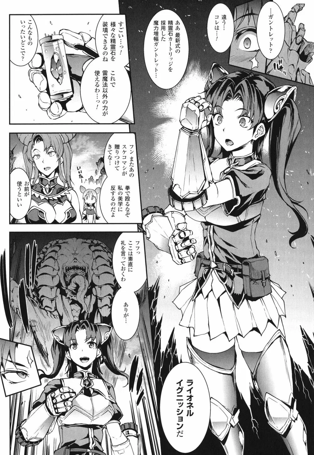 雷光神姫アイギスマギア -PANDRA saga 3rd ignition- 37ページ