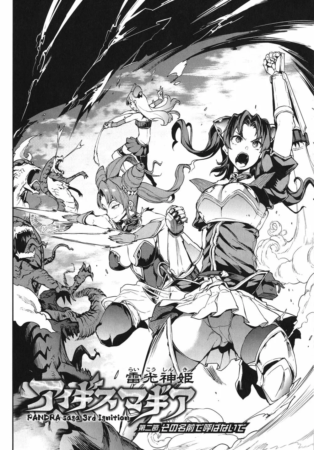 雷光神姫アイギスマギア -PANDRA saga 3rd ignition- 39ページ