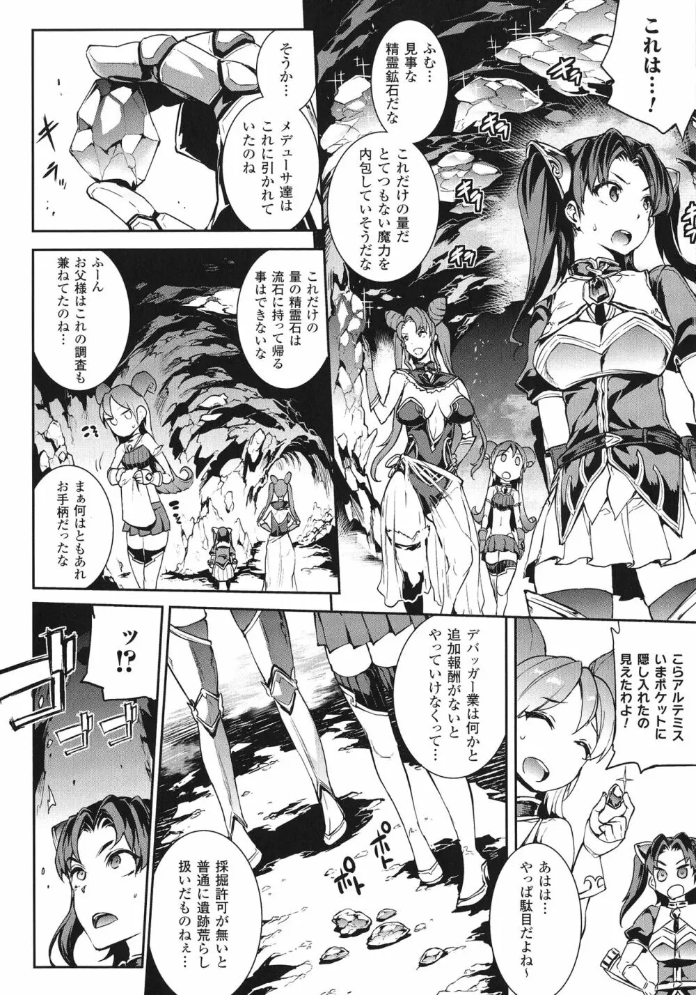 雷光神姫アイギスマギア -PANDRA saga 3rd ignition- 41ページ