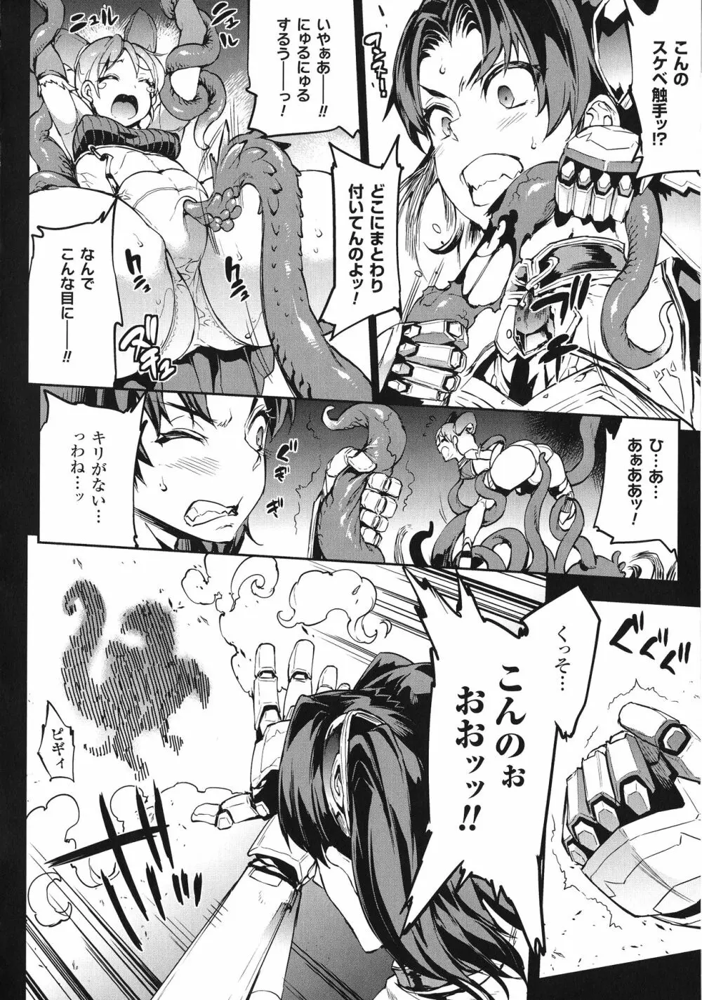雷光神姫アイギスマギア -PANDRA saga 3rd ignition- 45ページ