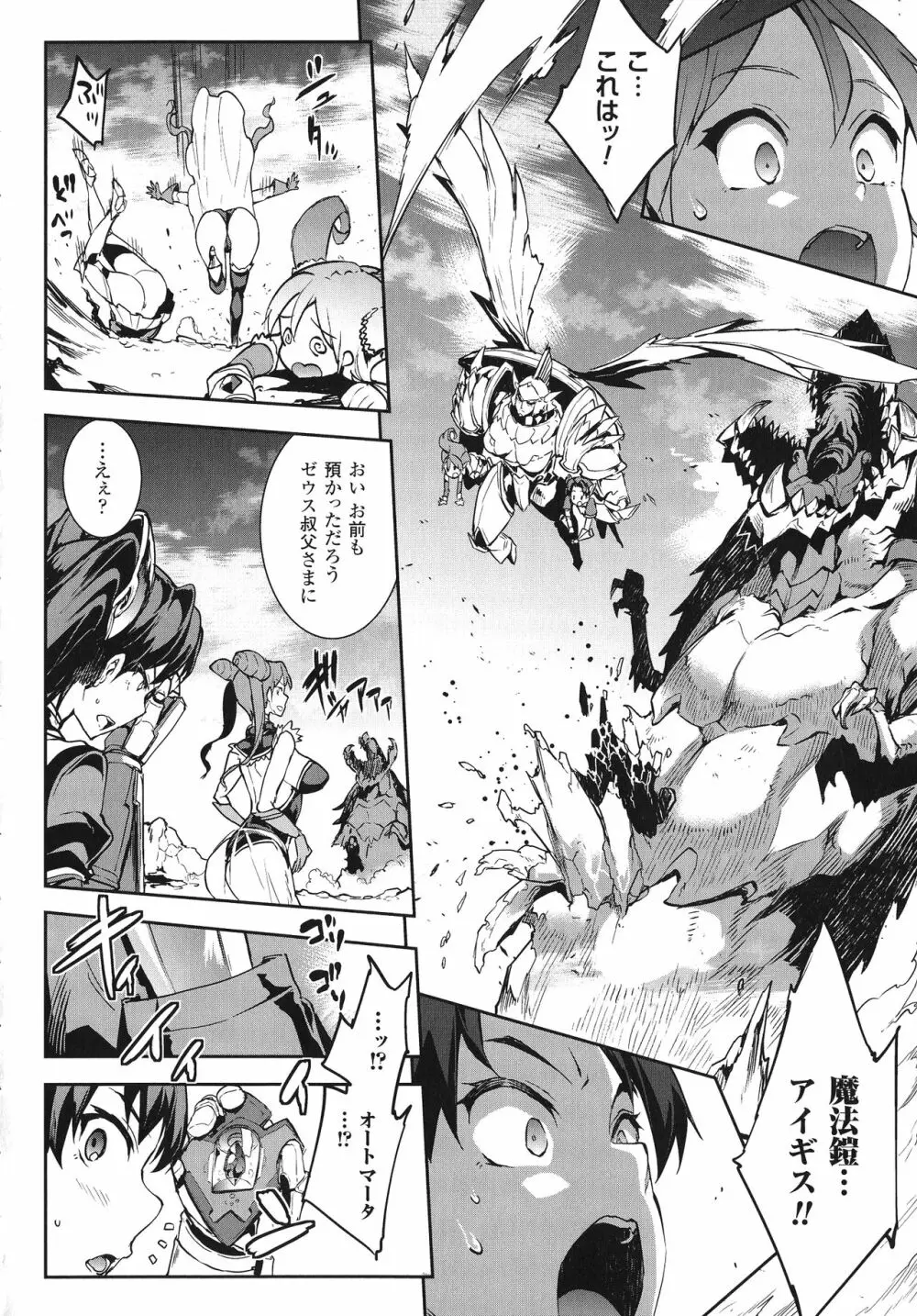 雷光神姫アイギスマギア -PANDRA saga 3rd ignition- 56ページ