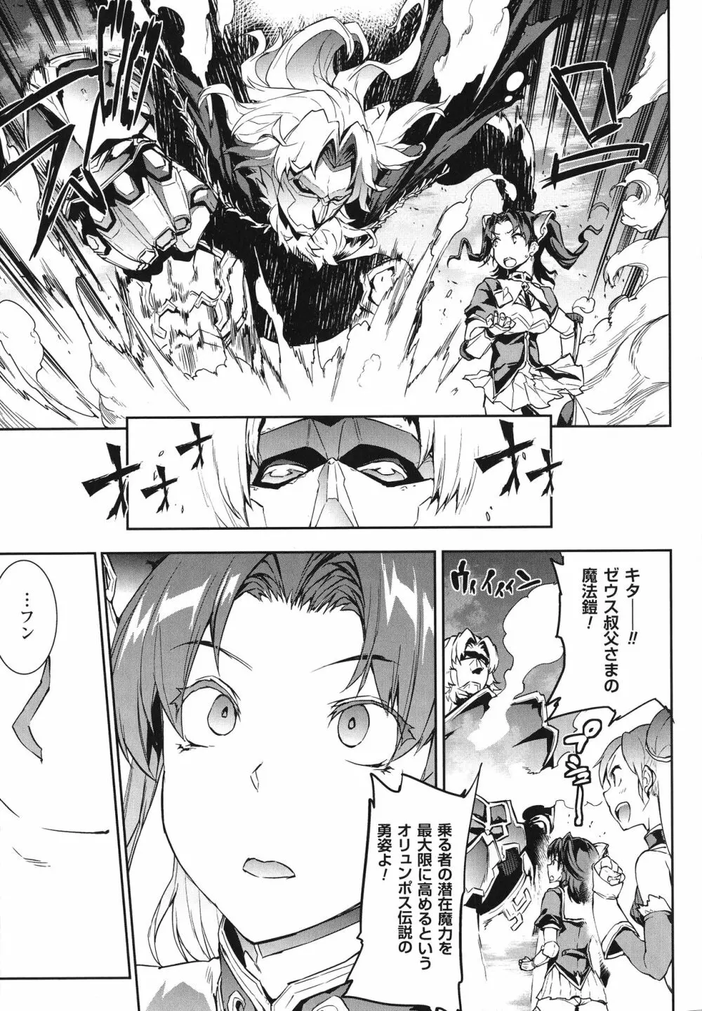 雷光神姫アイギスマギア -PANDRA saga 3rd ignition- 57ページ