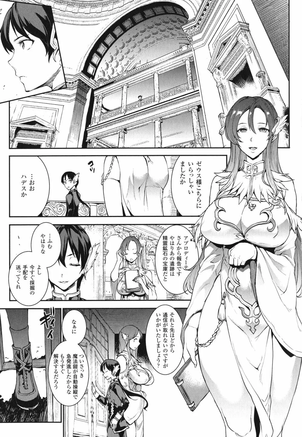 雷光神姫アイギスマギア -PANDRA saga 3rd ignition- 59ページ