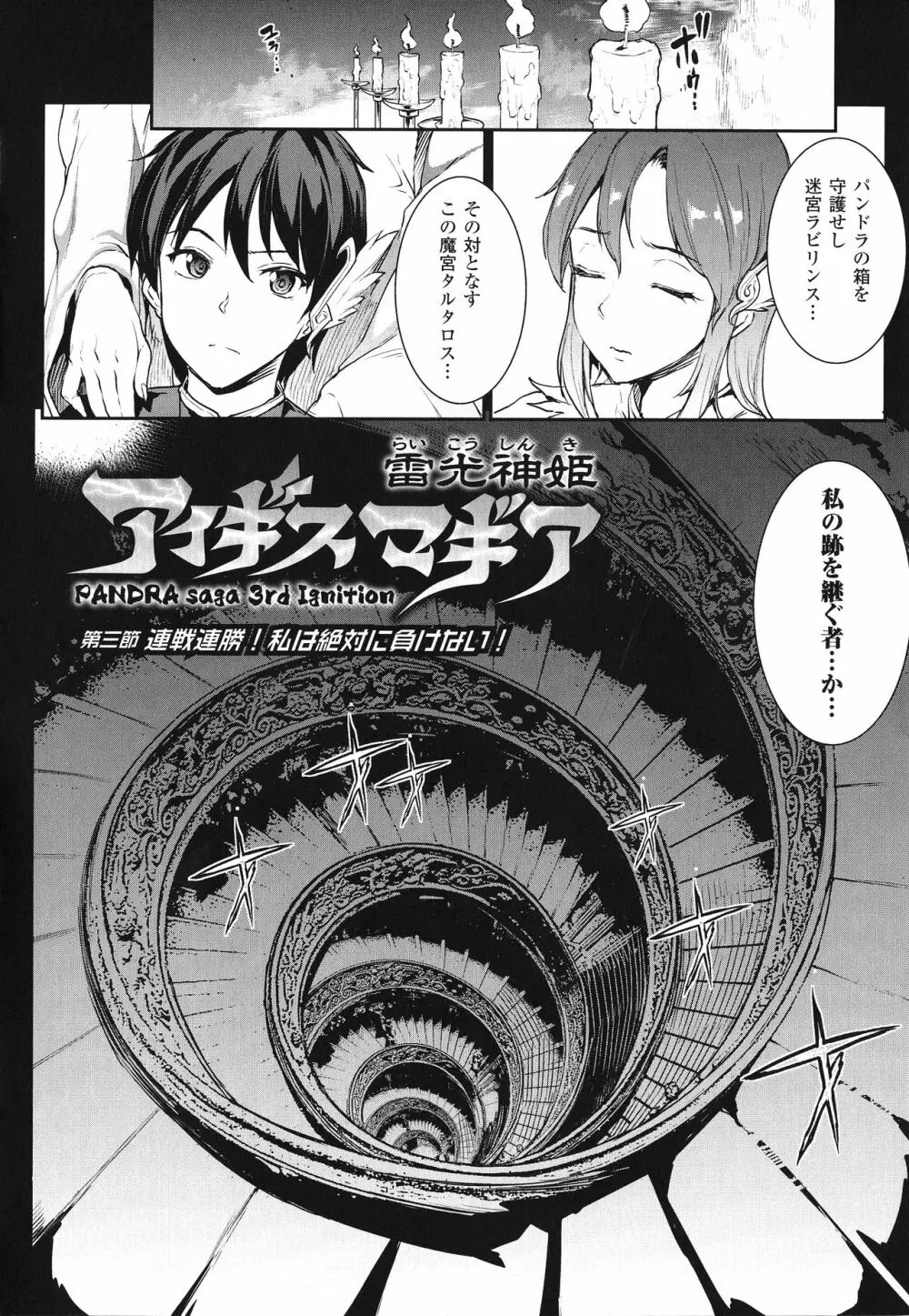雷光神姫アイギスマギア -PANDRA saga 3rd ignition- 60ページ