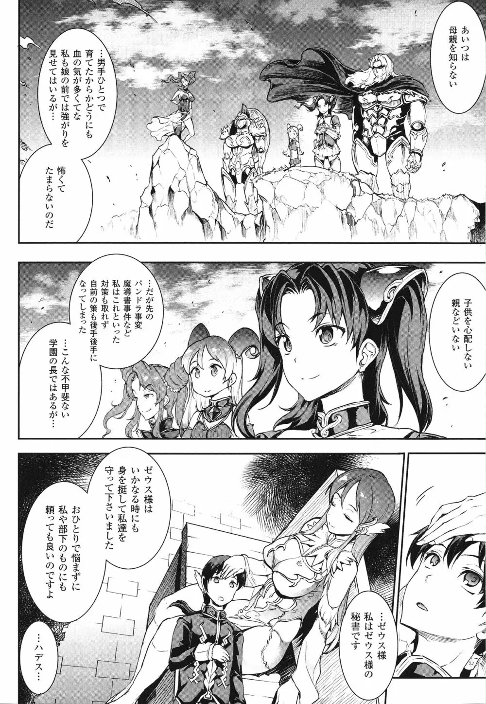 雷光神姫アイギスマギア -PANDRA saga 3rd ignition- 64ページ