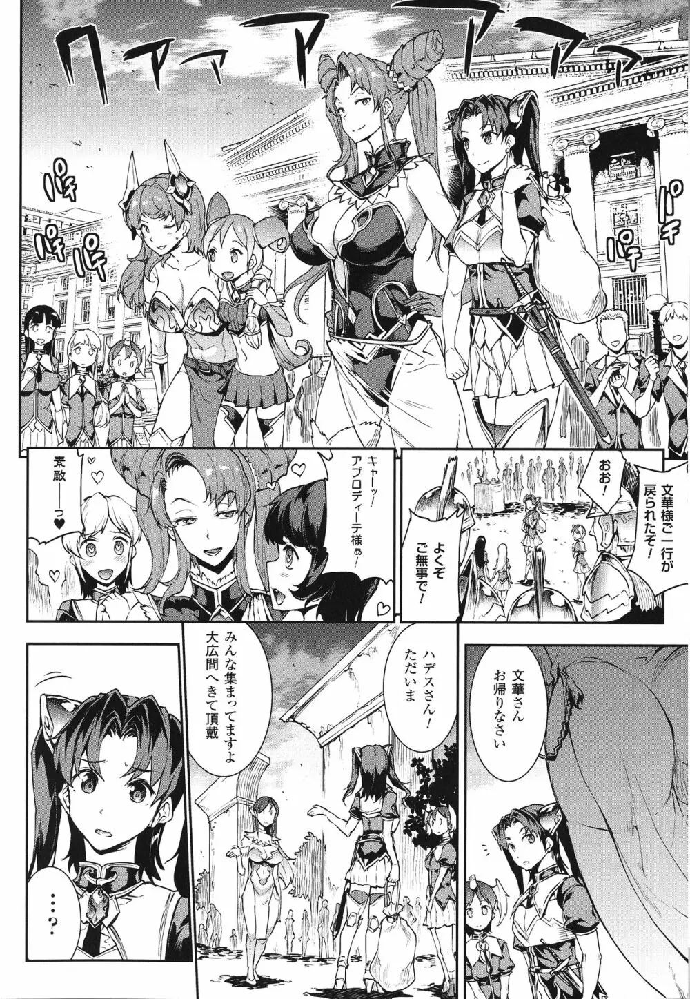 雷光神姫アイギスマギア -PANDRA saga 3rd ignition- 80ページ