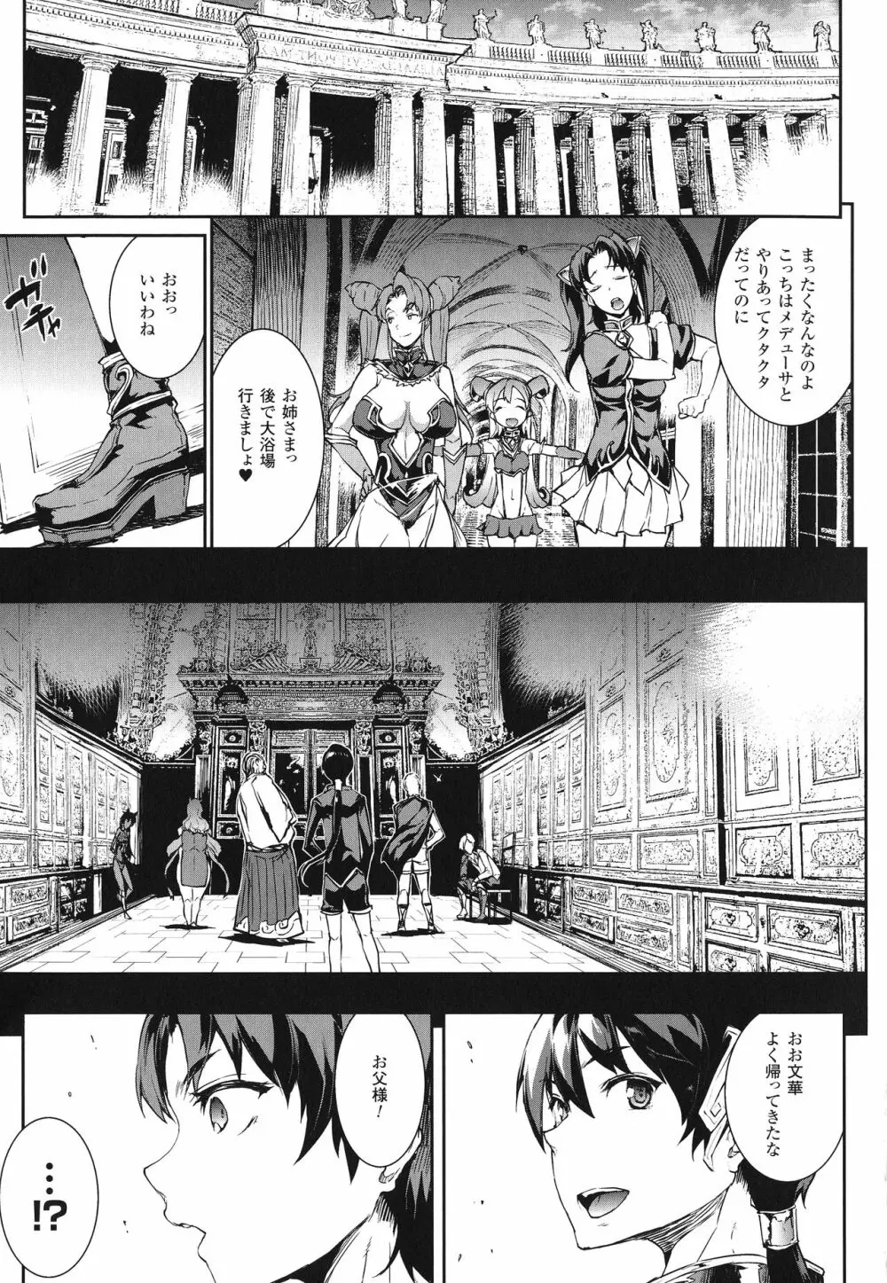 雷光神姫アイギスマギア -PANDRA saga 3rd ignition- 81ページ