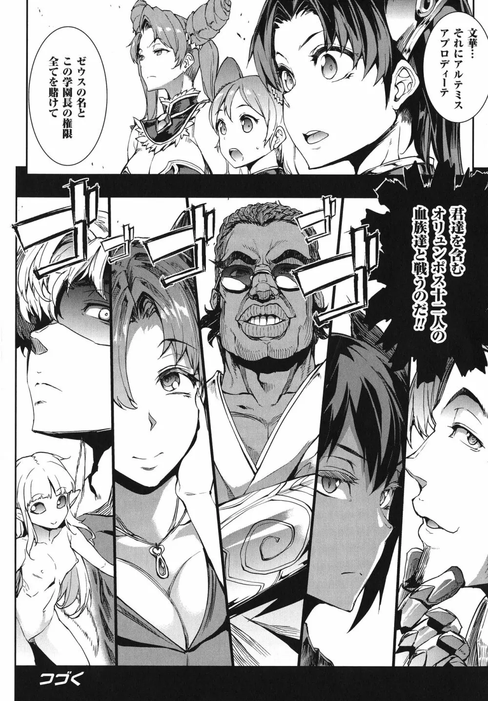 雷光神姫アイギスマギア -PANDRA saga 3rd ignition- 83ページ