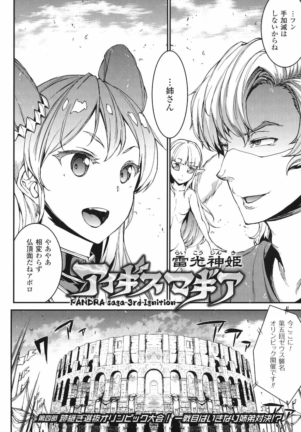 雷光神姫アイギスマギア -PANDRA saga 3rd ignition- 87ページ