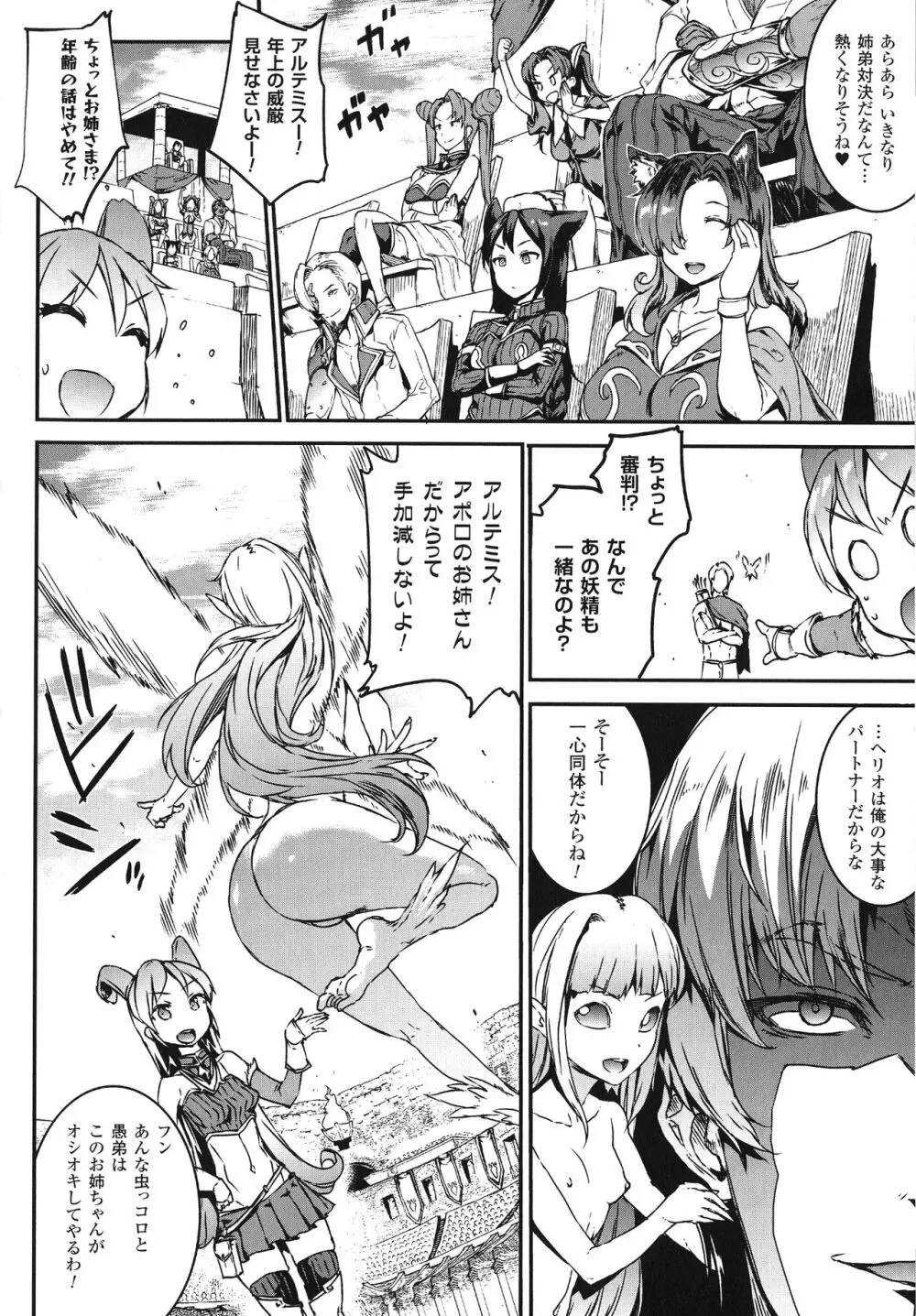 雷光神姫アイギスマギア -PANDRA saga 3rd ignition- 89ページ