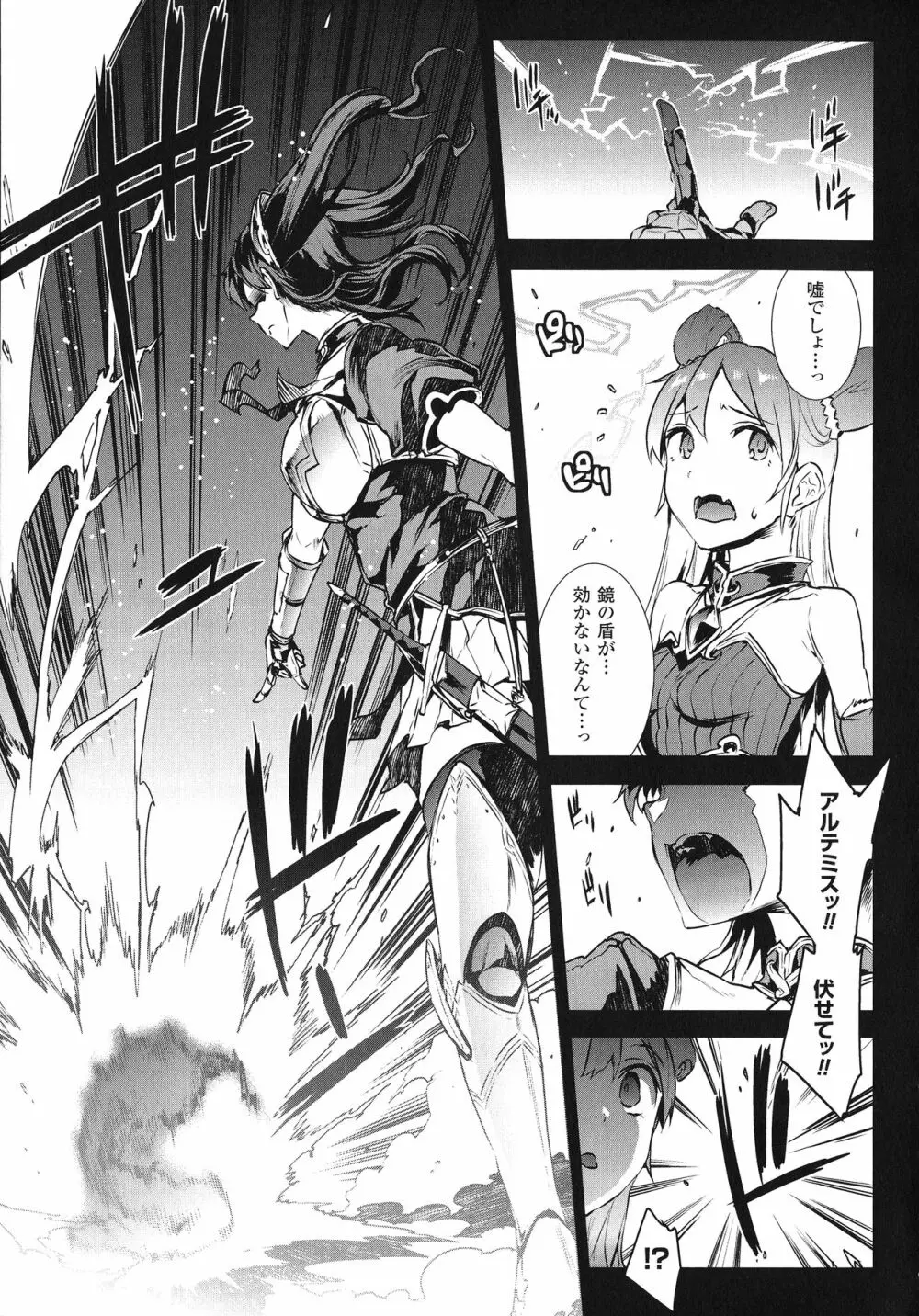 雷光神姫アイギスマギア -PANDRA saga 3rd ignition- 9ページ