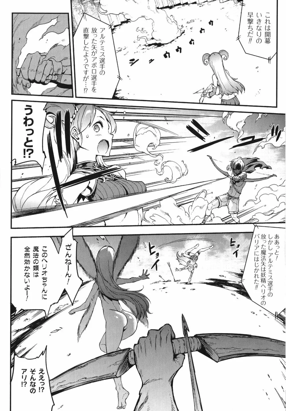 雷光神姫アイギスマギア -PANDRA saga 3rd ignition- 91ページ
