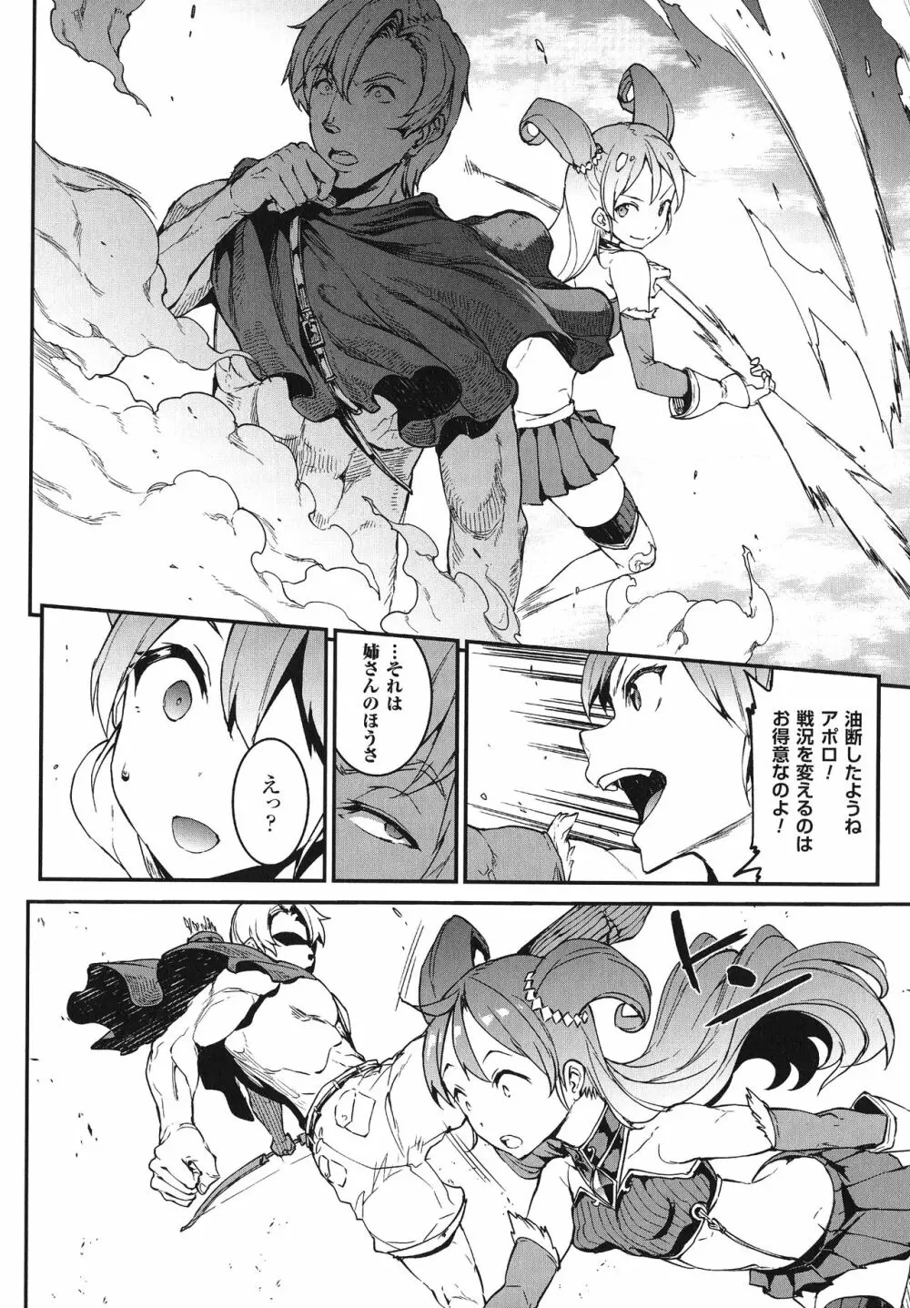 雷光神姫アイギスマギア -PANDRA saga 3rd ignition- 93ページ