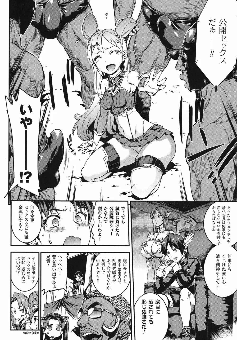 雷光神姫アイギスマギア -PANDRA saga 3rd ignition- 95ページ