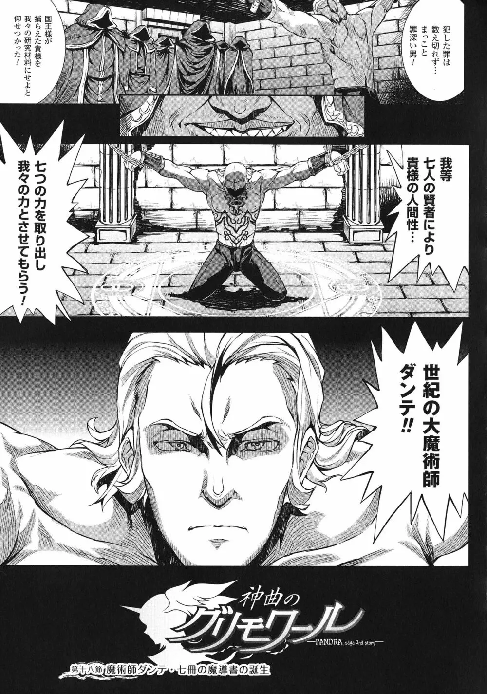 神曲のグリモワールIII －PANDRA saga 2nd story－ 112ページ