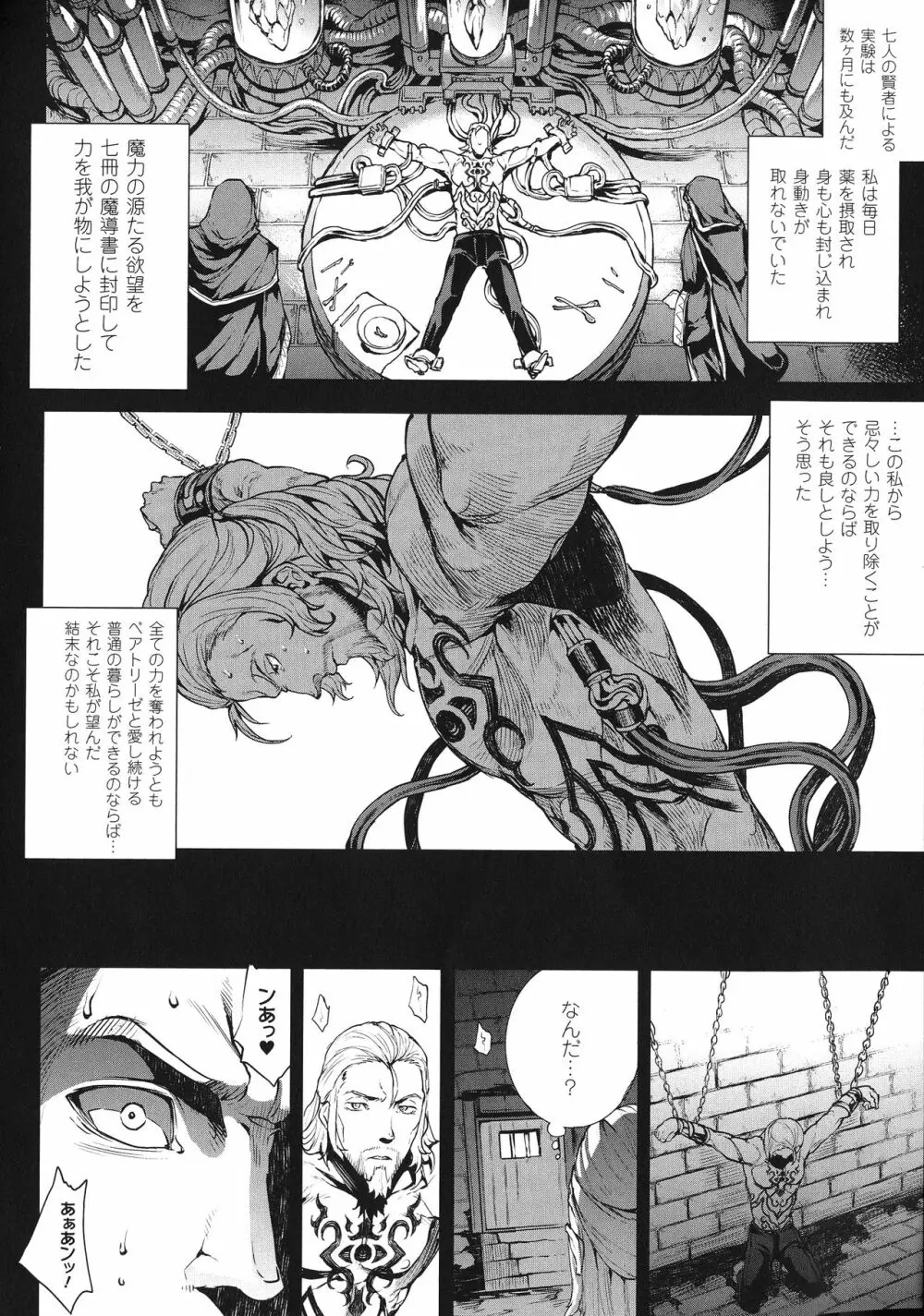 神曲のグリモワールIII －PANDRA saga 2nd story－ 119ページ