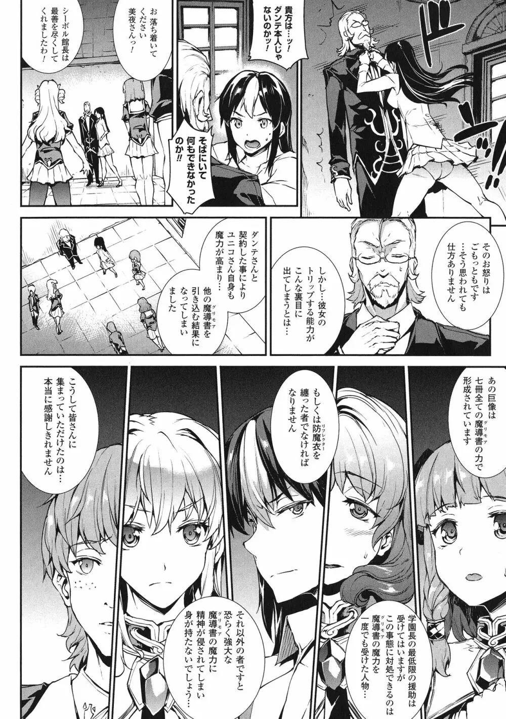 神曲のグリモワールIII －PANDRA saga 2nd story－ 141ページ