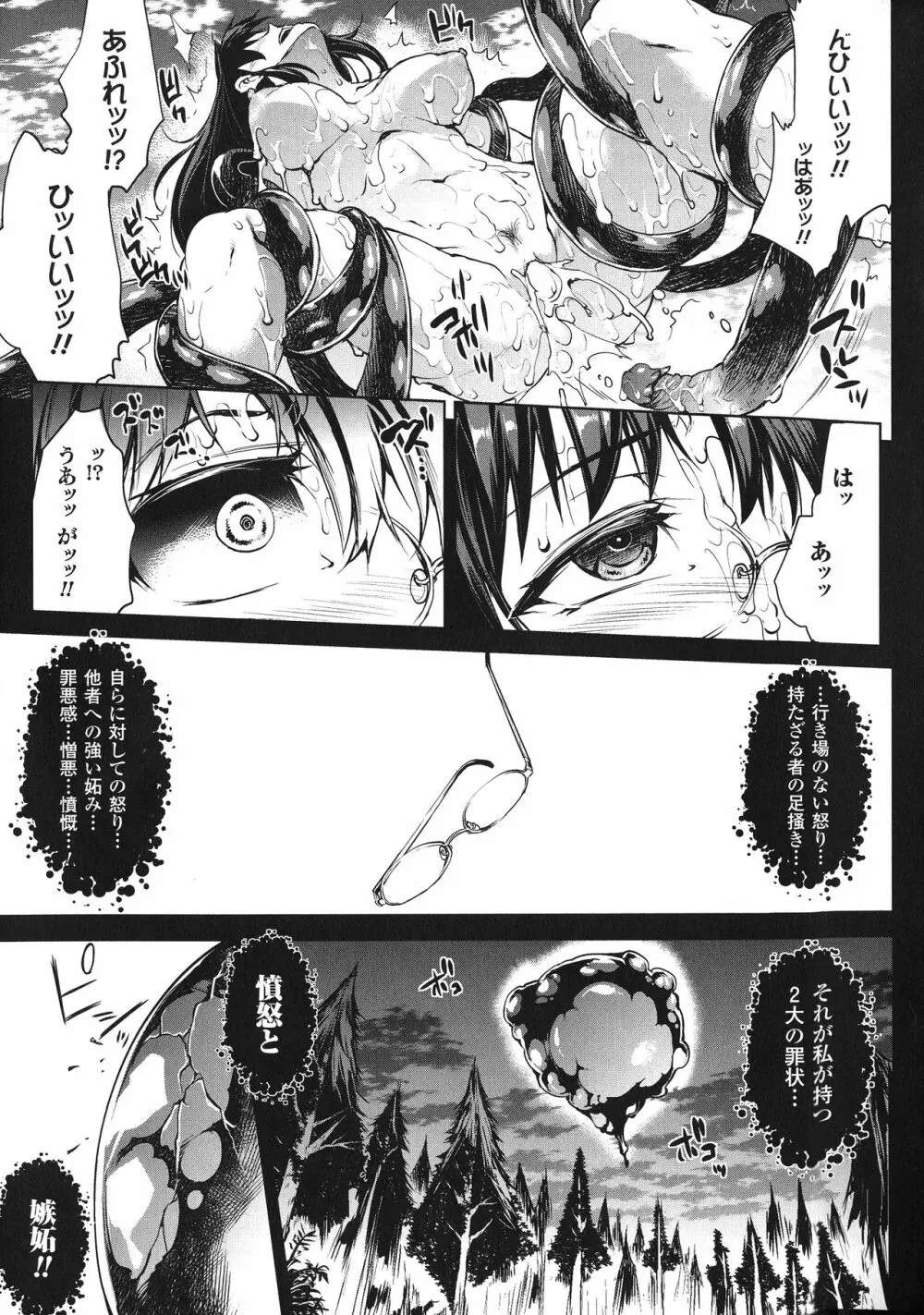 神曲のグリモワールIII －PANDRA saga 2nd story－ 16ページ
