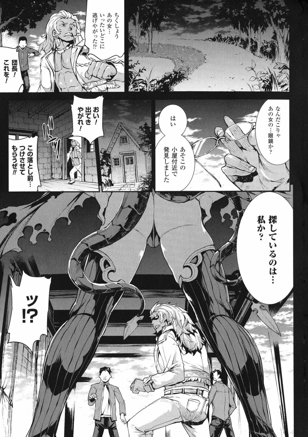 神曲のグリモワールIII －PANDRA saga 2nd story－ 18ページ