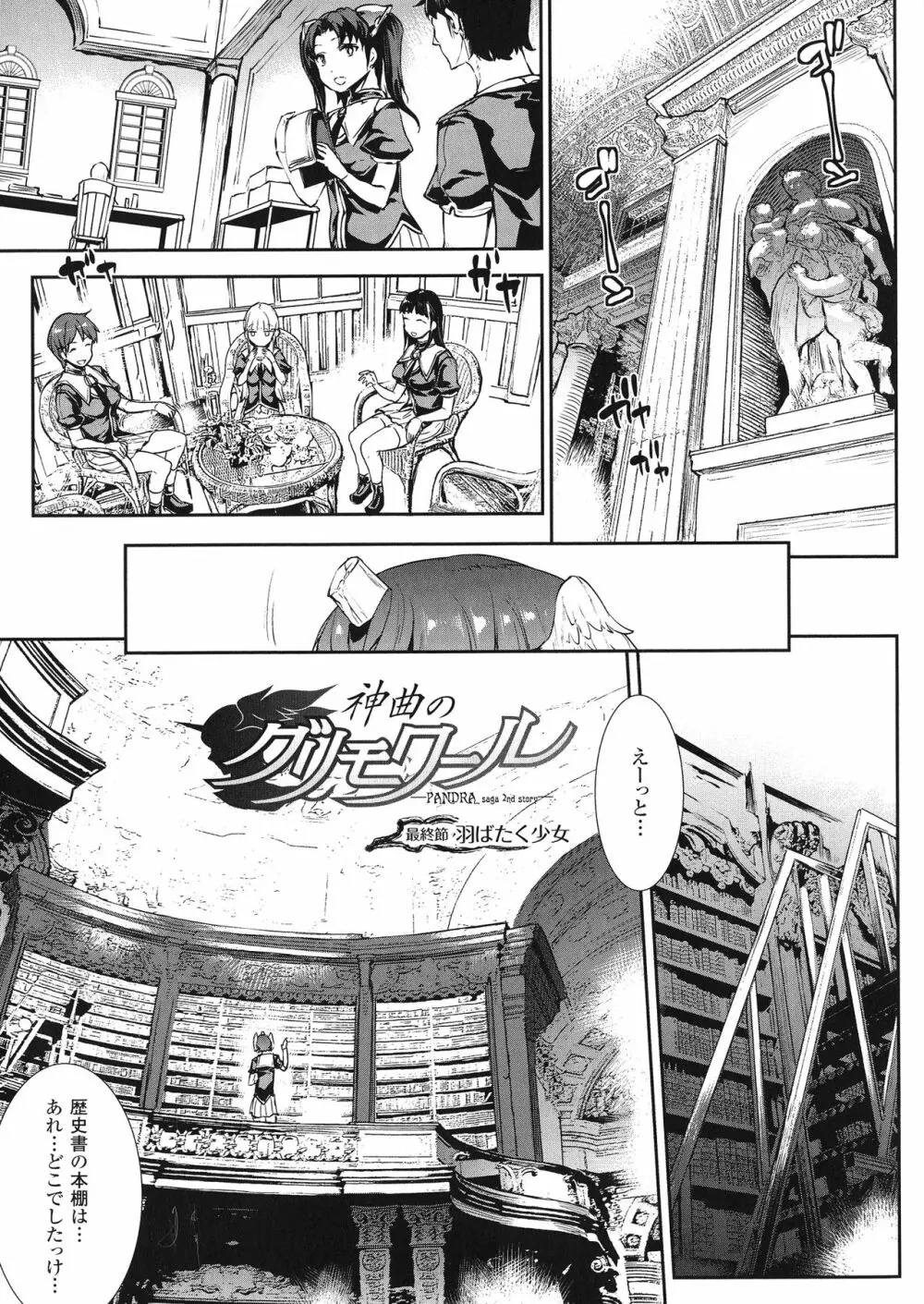 神曲のグリモワールIII －PANDRA saga 2nd story－ 189ページ