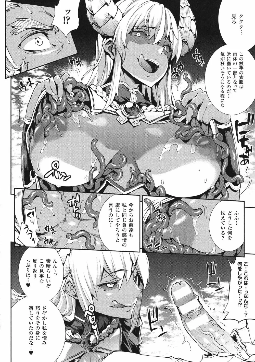 神曲のグリモワールIII －PANDRA saga 2nd story－ 23ページ