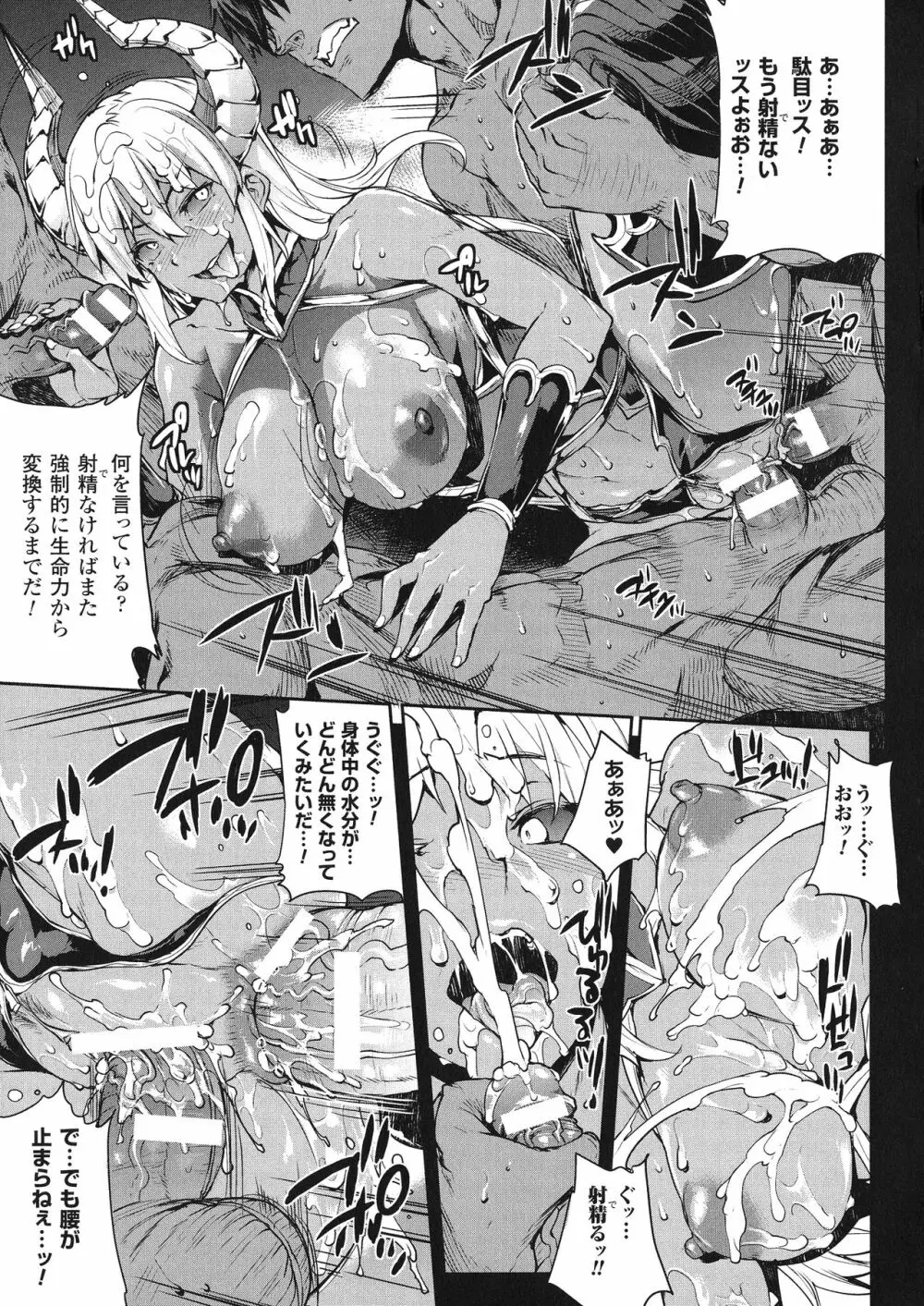 神曲のグリモワールIII －PANDRA saga 2nd story－ 32ページ