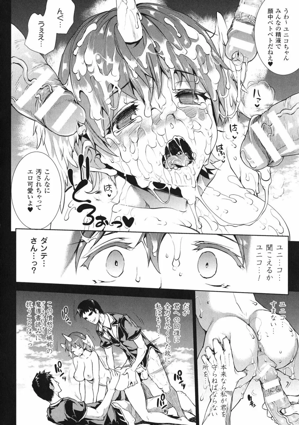 神曲のグリモワールIII －PANDRA saga 2nd story－ 55ページ