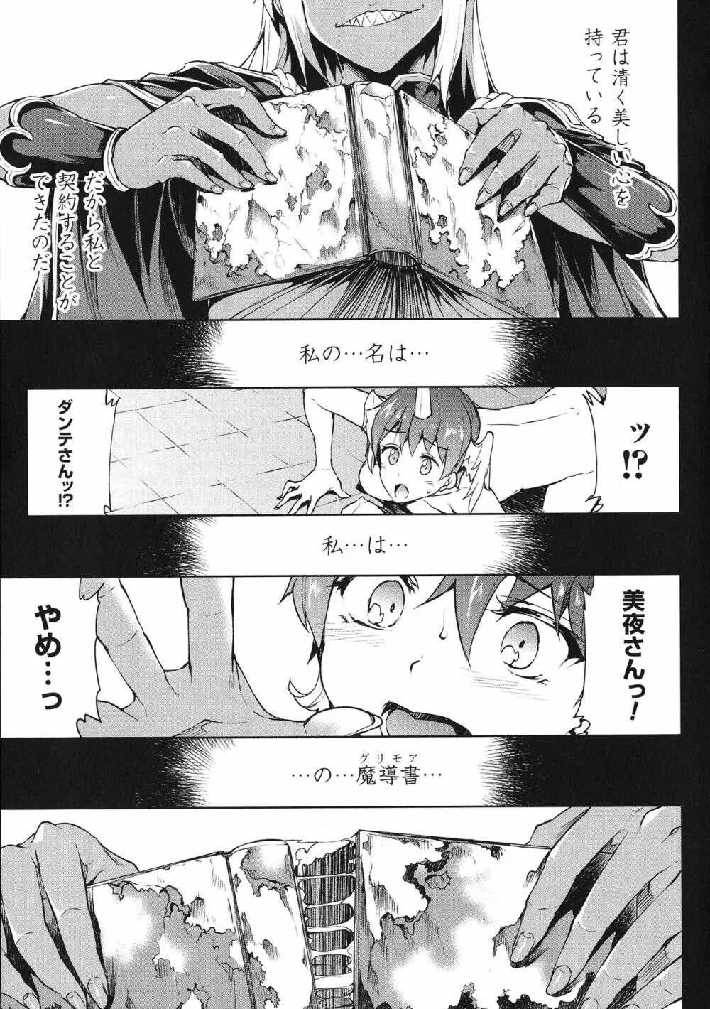 神曲のグリモワールIII －PANDRA saga 2nd story－ 60ページ