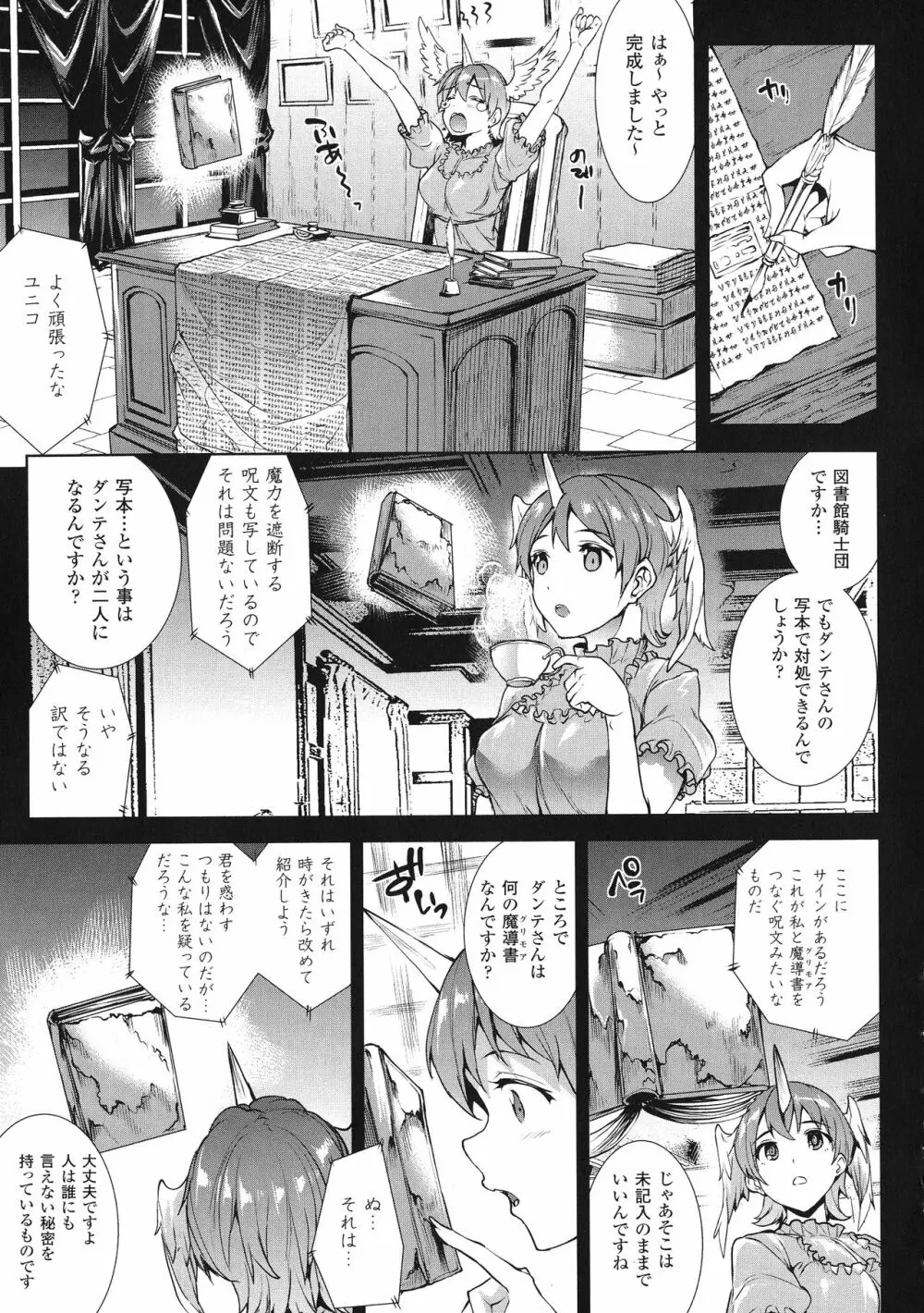 神曲のグリモワールIII －PANDRA saga 2nd story－ 62ページ